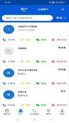 电销吧免费版下载_电销吧app下载v1.3.8 安卓版 运行截图2