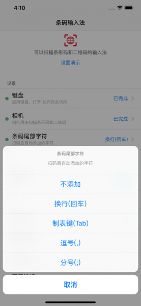 条码输入法app下载_条码输入法最新手机版下载v2.6 安卓版 运行截图3