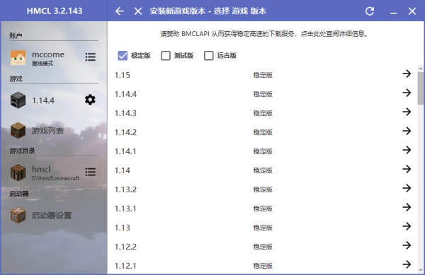 hmcl_pe下载2.0.6_hmcl_pe2.0.6安卓版免费app中文版最新版 运行截图3
