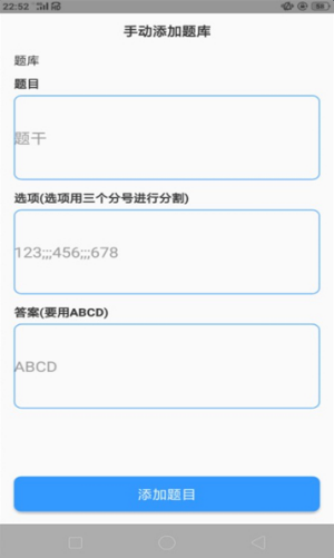 题库制作助手app下载_题库制作助手2023最新版下载v1.0 安卓版 运行截图2