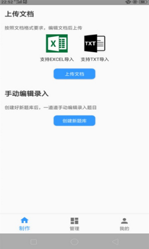 题库制作助手app下载_题库制作助手2023最新版下载v1.0 安卓版 运行截图1