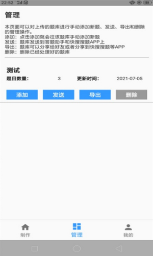 题库制作助手app下载_题库制作助手2023最新版下载v1.0 安卓版 运行截图3