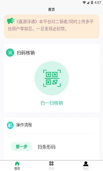 鑫源洋通烟盒回收app安卓版下载_鑫源洋通烟盒回收app下载v1.0.0 安卓版 运行截图2