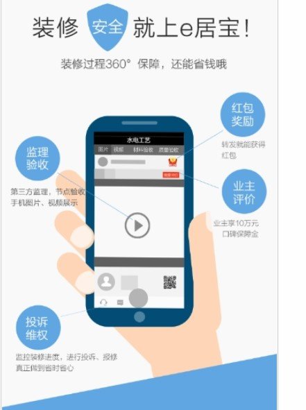 e居宝app下载_e居宝手机版下载v82 安卓版 运行截图1