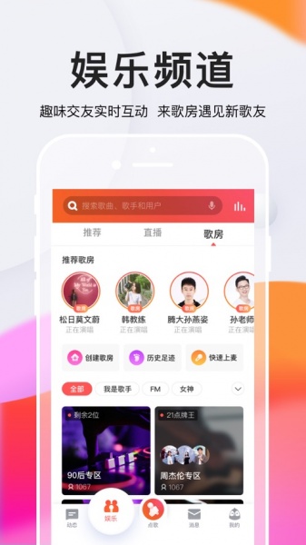 全民k歌app软件_全民k歌app软件安卓版下载v8.9.38.278最新版 运行截图2