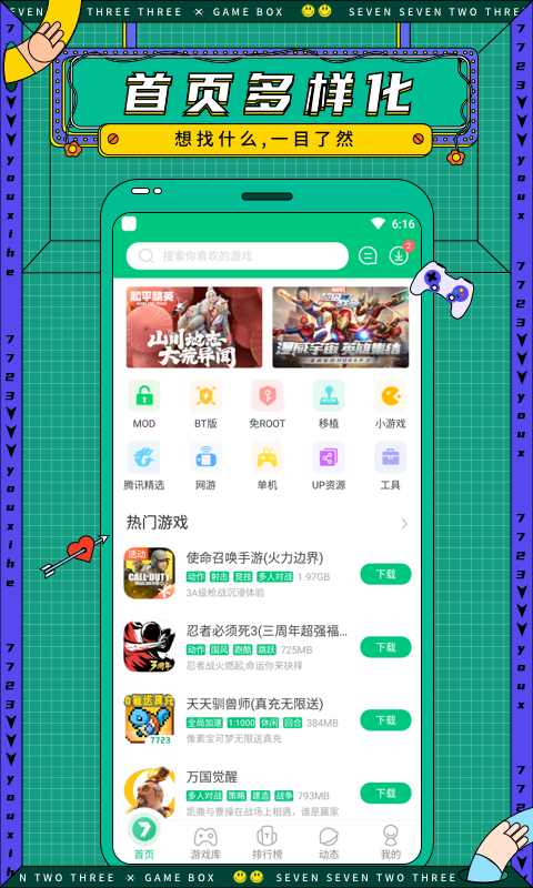 7233游戏盒安卓版免费下载_7233游戏盒安卓版免费中文版最新版 运行截图2