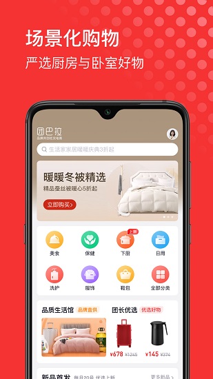 团巴拉电商平台app下载_团巴拉电商平台中文版下载v1.1.9 安卓版 运行截图2