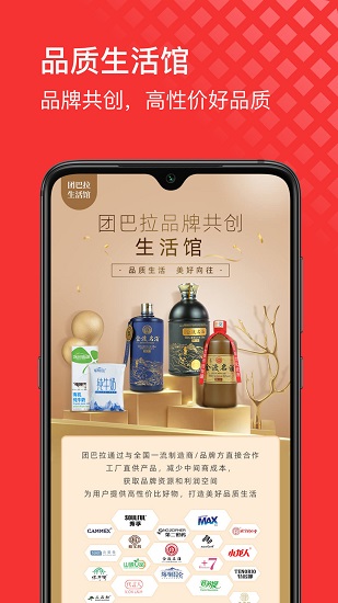 团巴拉电商平台app下载_团巴拉电商平台中文版下载v1.1.9 安卓版 运行截图1