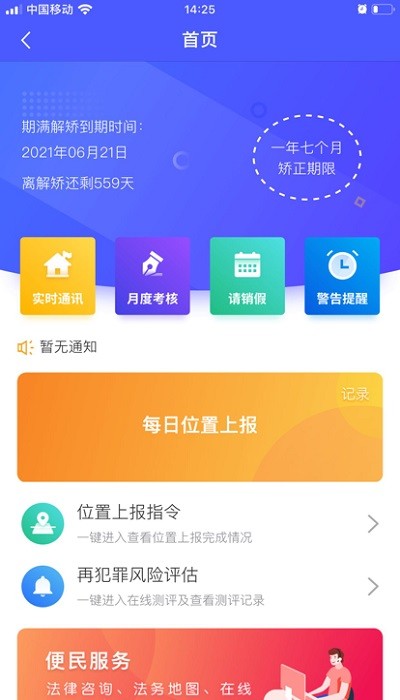 在矫通app下载_在矫通安卓最新版下载v1.5.0 安卓版 运行截图1