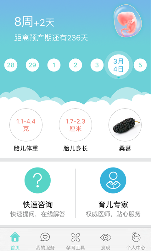 UU育儿app下载_UU育儿安卓手机版下载v1.0.1 安卓版 运行截图2