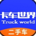 卡车世界手机端官网下载_卡车世界最新版下载安装V2.0.9