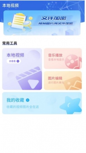 整点视频app官方下载最新版_整点视频免费下载V1.1.0 运行截图1