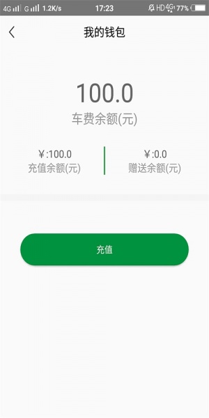 绿帝出行app下载_绿帝出行安卓手机版下载v2.0.1 安卓版 运行截图3