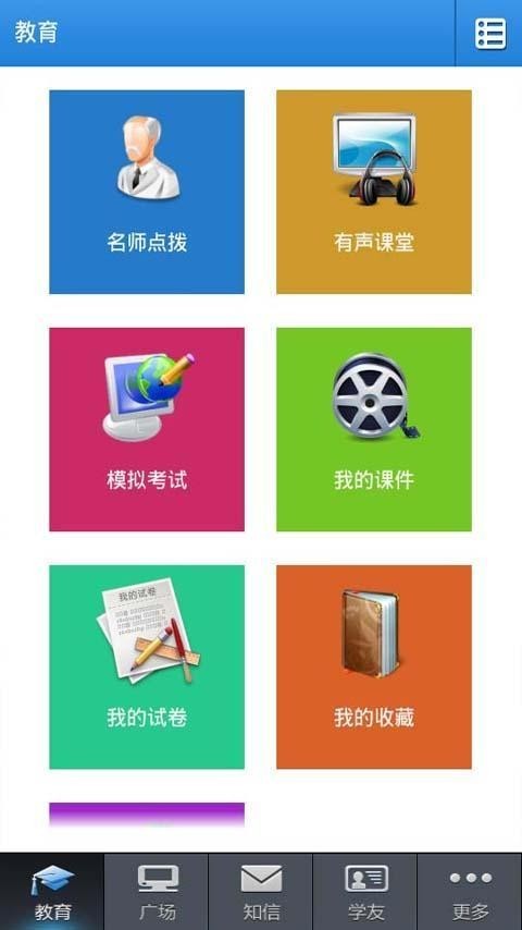 海天考研中文版下载_海天考研安卓版下载v3.3.1.9 安卓版 运行截图2