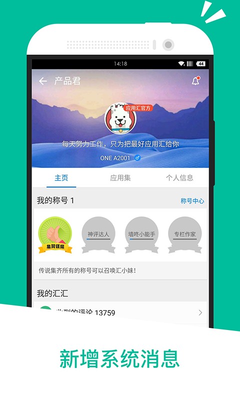 应用汇app下载_应用汇app软件安卓版下载v2.1.64919最新版 运行截图3