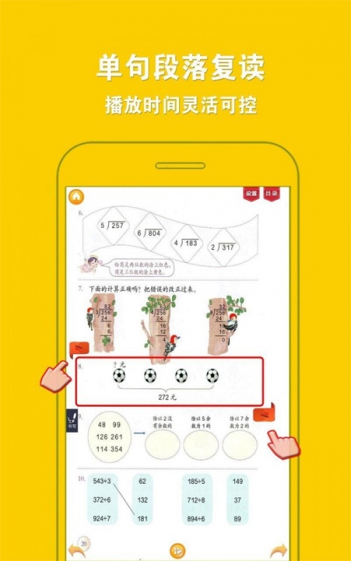 人教小学数学三下app手机版下载_人教小学数学三下最新版下载v4.0.0 安卓版 运行截图1