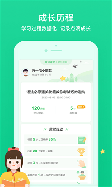 立知课堂登录安卓版下载_立知课堂登录app下载v1.0.0 安卓版 运行截图1