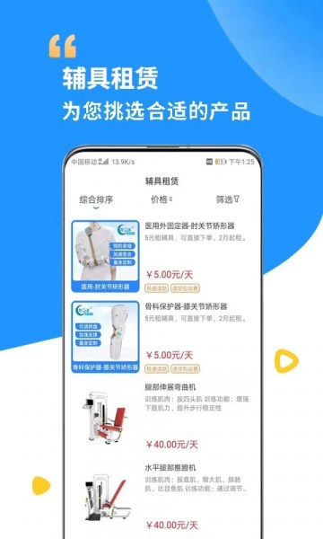 假肢矫形辅具app安卓版下载_假肢矫形辅具app下载v1.0.0 安卓版 运行截图1