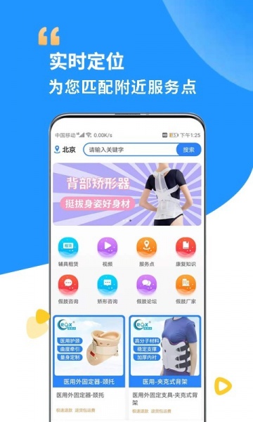 假肢矫形辅具app安卓版下载_假肢矫形辅具app下载v1.0.0 安卓版 运行截图2