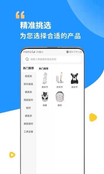 假肢矫形辅具app安卓版下载_假肢矫形辅具app下载v1.0.0 安卓版 运行截图3