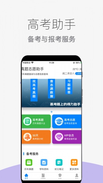 真题志愿助手app最新版下载_真题志愿助手手机版下载v1.0.3 安卓版 运行截图1