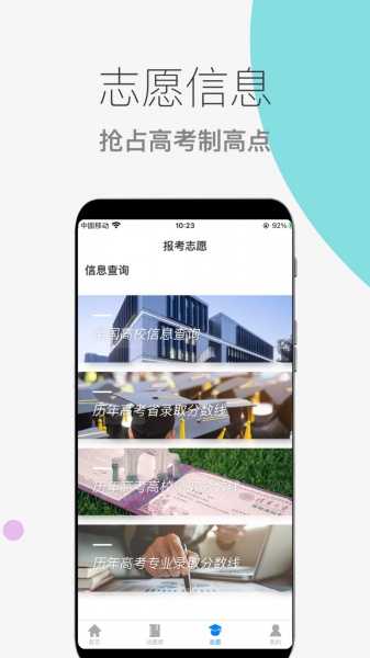 真题志愿助手app最新版下载_真题志愿助手手机版下载v1.0.3 安卓版 运行截图3