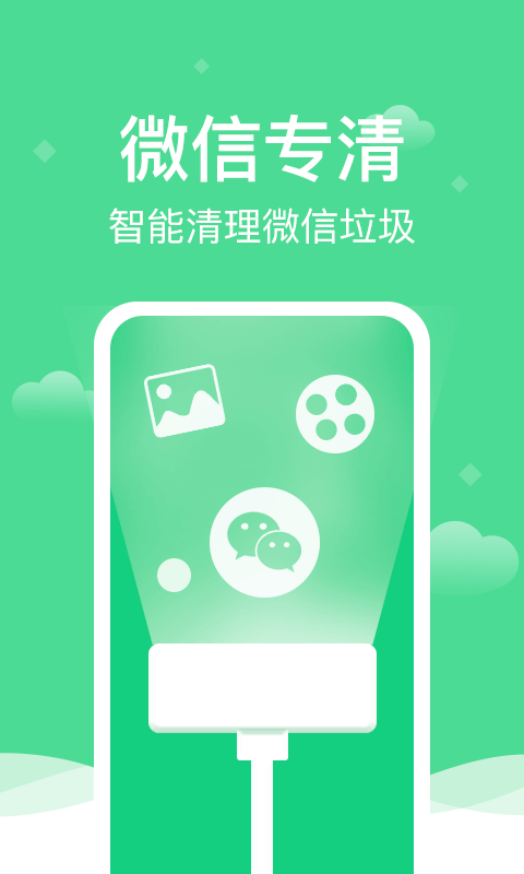 全能清理精灵app下载_全能清理精灵安卓版下载v1.0.0 安卓版 运行截图3