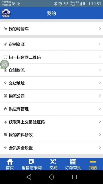 大宗物资网app下载_大宗物资网最新手机版下载v1.3.8 安卓版 运行截图1