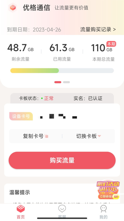 优格通信