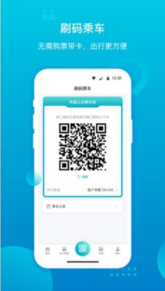 许昌公交app官网最新版_许昌公交app安卓版下载安装V2.3.0 运行截图2