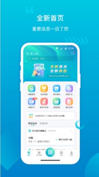 许昌公交app官网最新版_许昌公交app安卓版下载安装V2.3.0 运行截图1