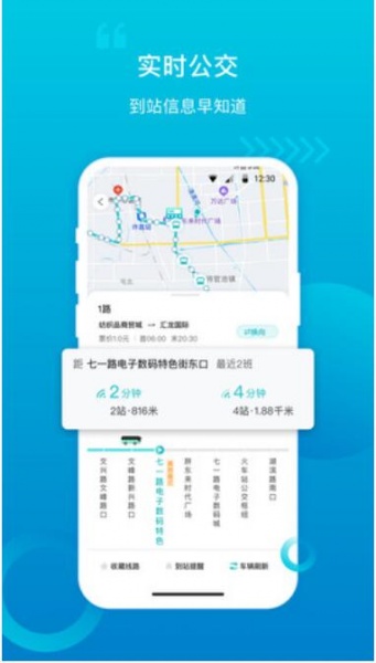 许昌公交app官网最新版_许昌公交app安卓版下载安装V2.3.0 运行截图3