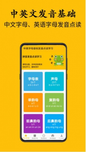 字母音标点读app官方最新版下载_字母音标点读手机安卓版V1.0.6 运行截图1