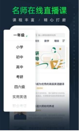 有道精品课app官网免费下载_有道精品课app安卓最新版V6.2.8 运行截图1