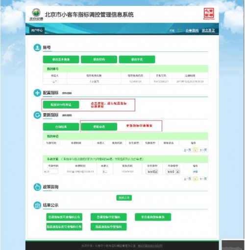 北京市小客车指标调控管理信息系统官网免费下载_客车指标调控管理信息系统最新版 运行截图3