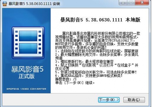 暴风影音5电脑版官网下载_暴风影音5绿色免安装最新版V5.8 运行截图2