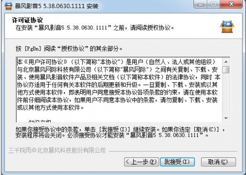 暴风影音5电脑版官网下载_暴风影音5绿色免安装最新版V5.8 运行截图3