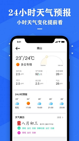 气象天气预报app下载_气象天气预报2023最新版下载v2.9 安卓版 运行截图1