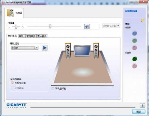 Realtek高清晰音频管理器官网下载安装_Realtek HD audio最新版下载V2.68 运行截图1