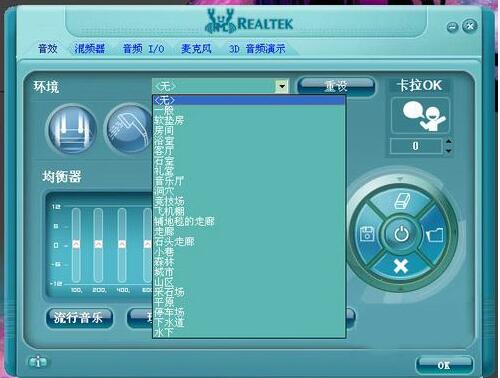 Realtek高清晰音频管理器官网下载安装_Realtek HD audio最新版下载V2.68 运行截图3