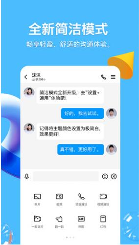 腾讯QQ官网免费下载安装_腾讯QQ2023最新手机版V8.9.2 运行截图1