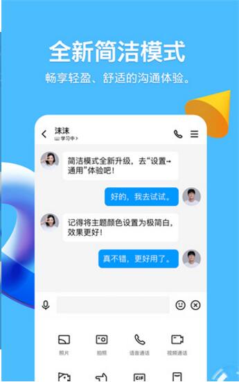 腾讯QQ官网免费下载安装_腾讯QQ2023最新手机版V8.9.2 运行截图3