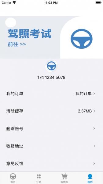 广安驾培app下载_广安驾培手机版下载v1.0 安卓版 运行截图3