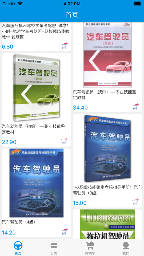 广安驾培app下载_广安驾培手机版下载v1.0 安卓版 运行截图2
