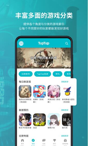 taptap国际版官网下载_taptap免费下载安装V3.4.2 运行截图2