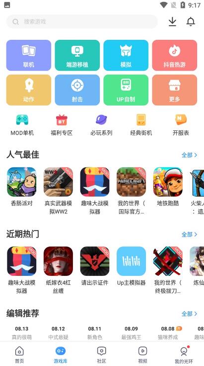 光环助手安卓最新版下载安装_光环助手app官网免费下载V5.25 运行截图2