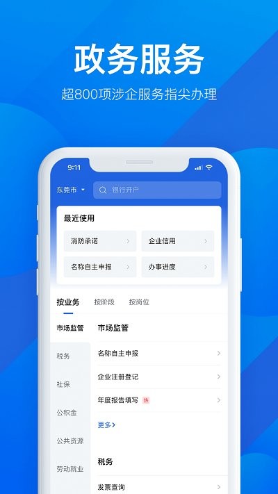 广东粤商通app下载_广东粤商通最新手机版下载v2.30.3 安卓版 运行截图3