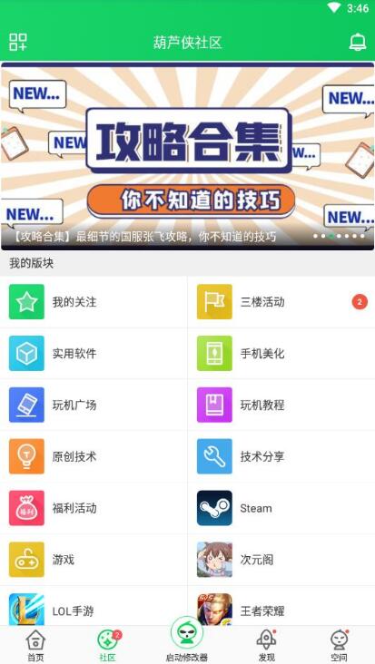 葫芦侠最新版安卓下载_葫芦侠app官方下载安装V4.2.1 运行截图2