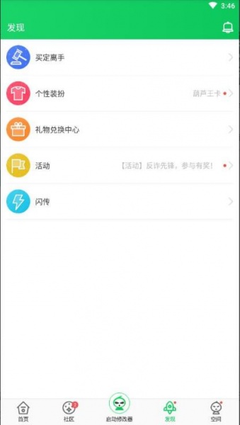 葫芦侠最新版安卓下载_葫芦侠app官方下载安装V4.2.1 运行截图3
