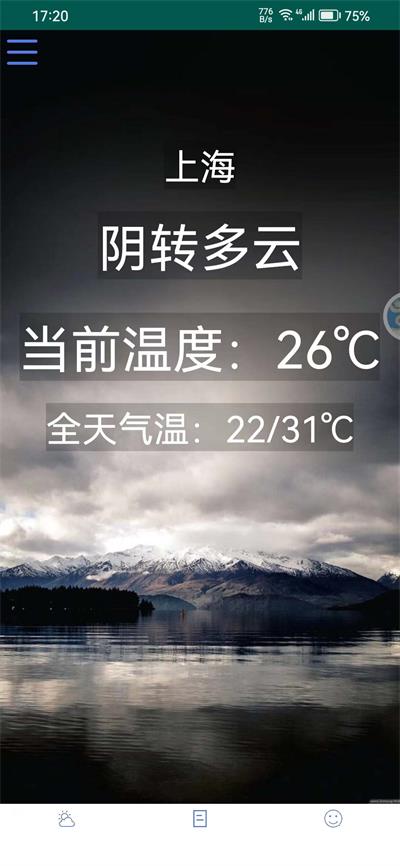 茔禾契天气预报app下载_茔禾契最新版下载v1.0 安卓版 运行截图1